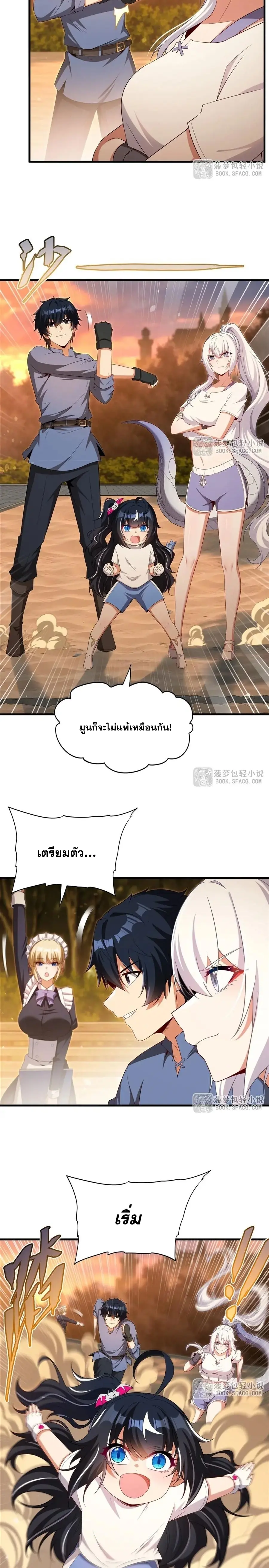 Shut Up, Evil Dragon! หุบปากซะยัยมังกรร้ายข้าไม่อยากมีลูกกับเจ้าอีกแล้ว ตอนที่ 46 หน้า 7