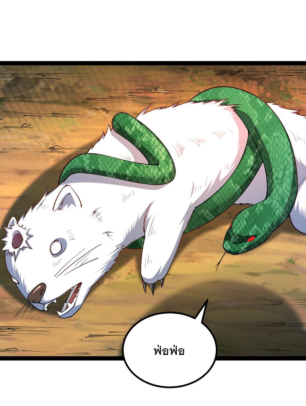 เทพกระบี่มรณะ (ชนจีน) ตอนที่ 82 หน้า 41