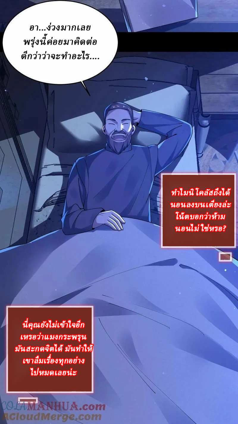 SSS-rank Invincible War God ตอนที่ 39 หน้า 13