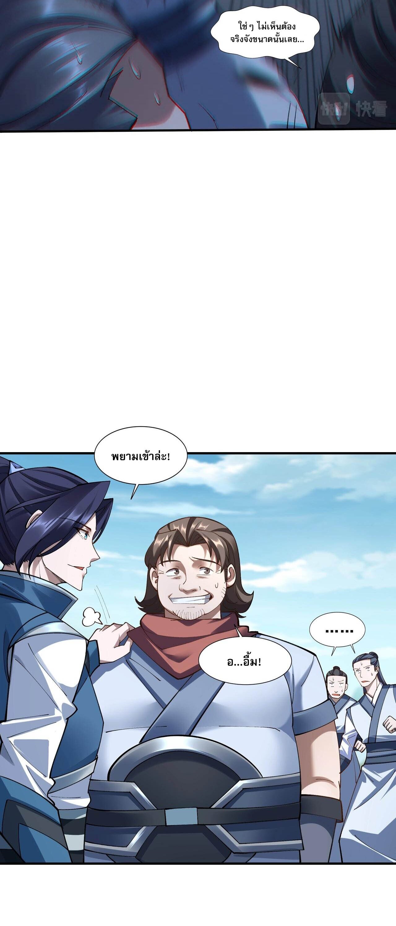 Starting with the Transmigration เกิดใหม่ในต่างโลกกับระบบคำสาปมรณะ (ชนจีน) ตอนที่ 35 หน้า 28
