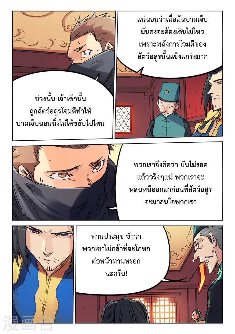 Star Martial God Techniquer ตอนที่ 115 หน้า 4