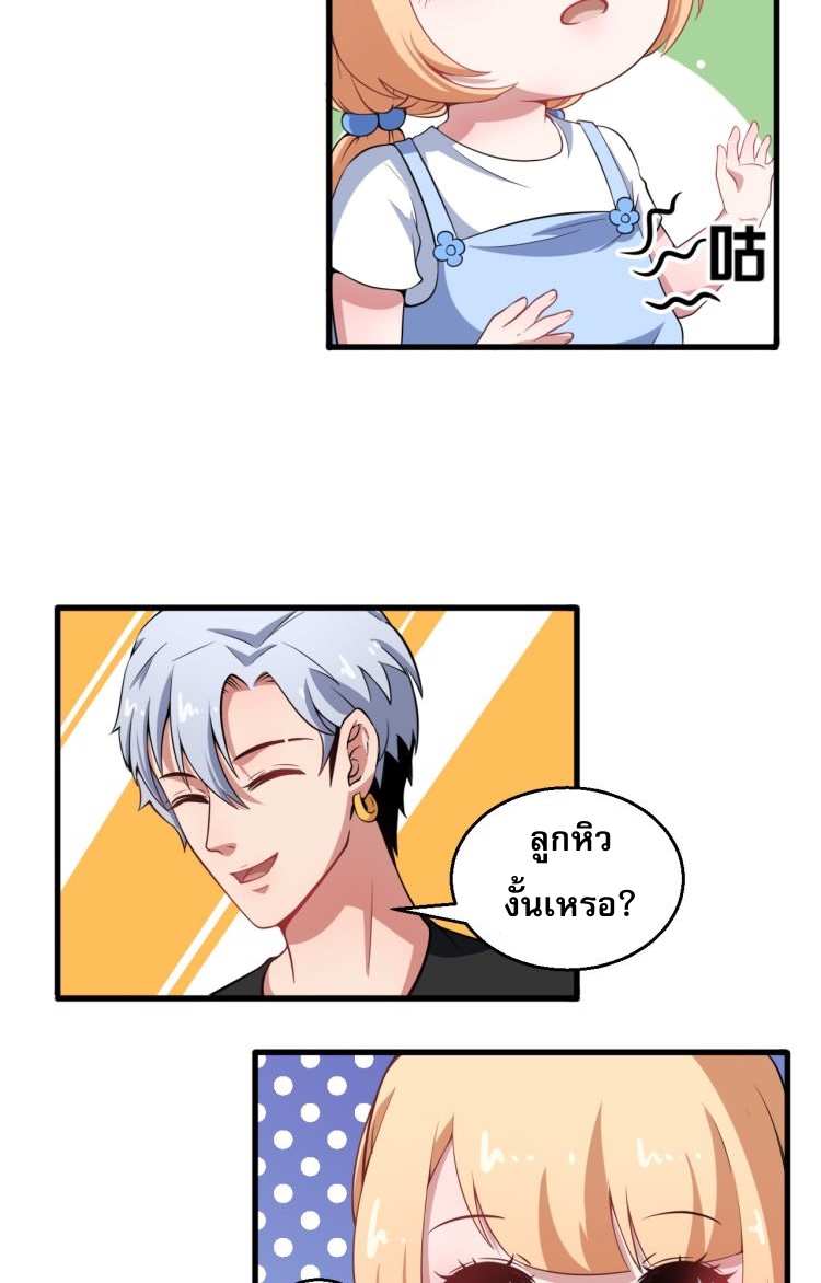 ป่ะป๋าหนูเป็นราชาปีศาจ ตอนที่ 2 หน้า 35