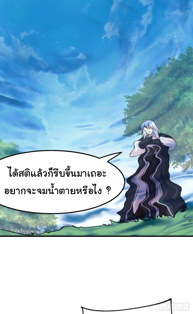 เซียนร้อยรักเขยนี้ขอบ่มเซียนให้พ่อตา-Immortal Husband on The Earth ตอนที่ 43 หน้า 13