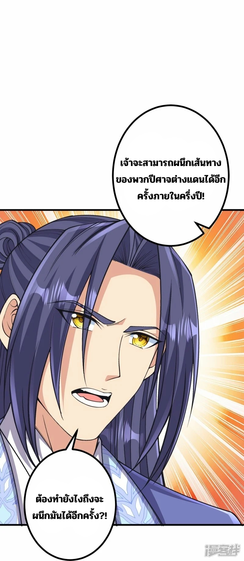 บรรพบุรุษผู้ขัดเกลากายา (ทันจีน) ตอนที่ 167 หน้า 9