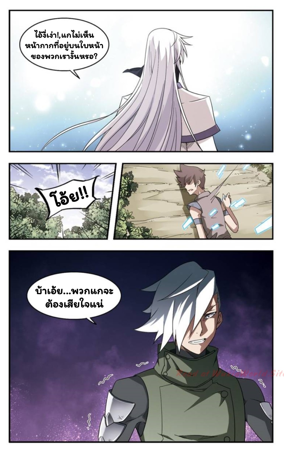 จอมเวทย์กังฟู ตอนที่ 20 หน้า 10