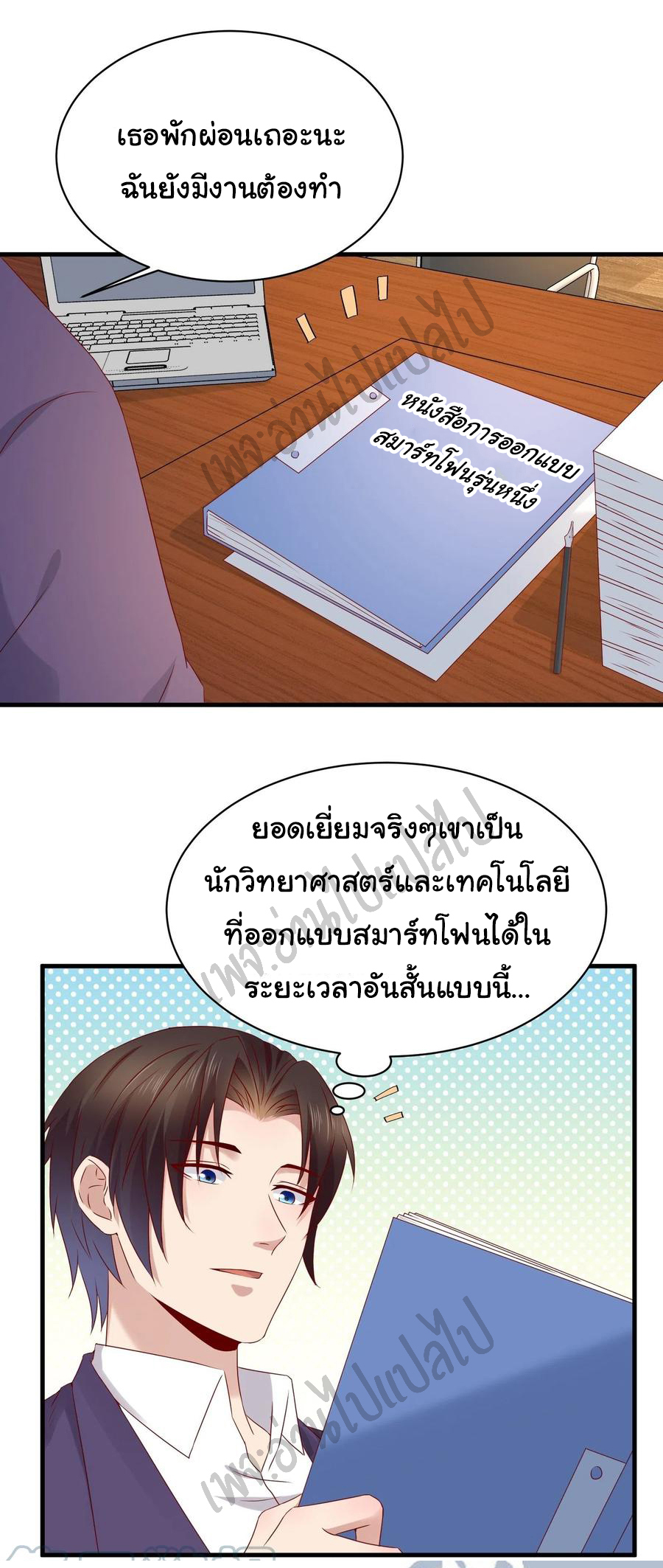 Best system Investors in the city ตอนที่ 42 หน้า 7