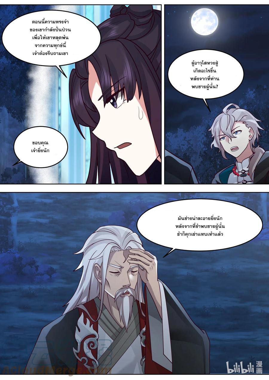 เทพสายฟ้า ราชาสงคราม ตอนที่ 630 หน้า 4