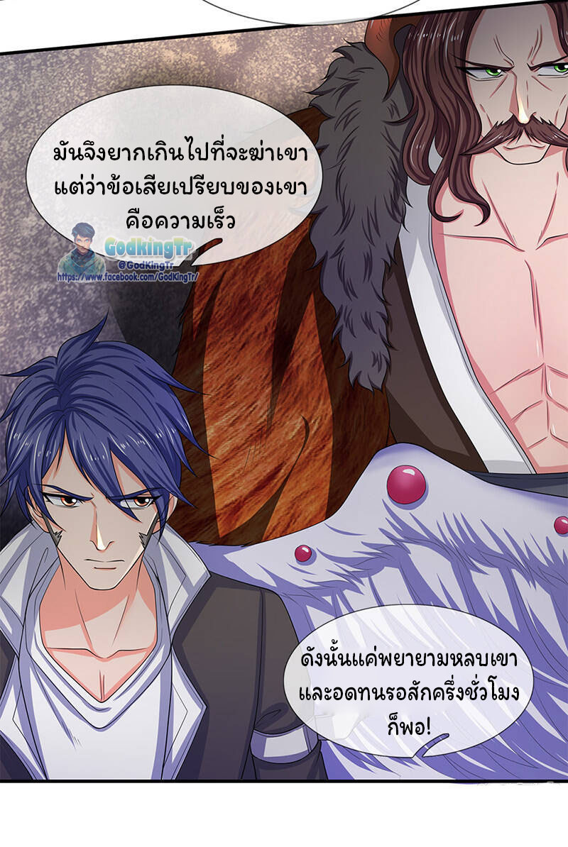 ราชาเทพนิรันดร์ (Eternal god king) ตอนที่ 137 หน้า 7