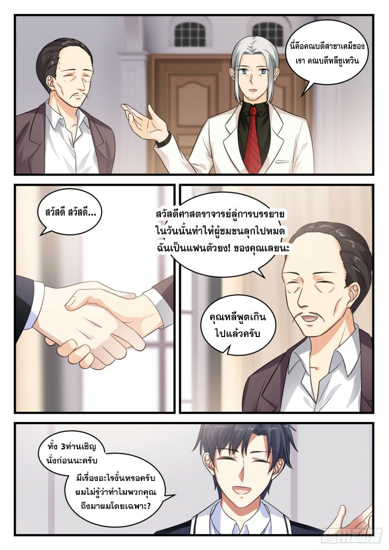 God student ตอนที่ 121 หน้า 7