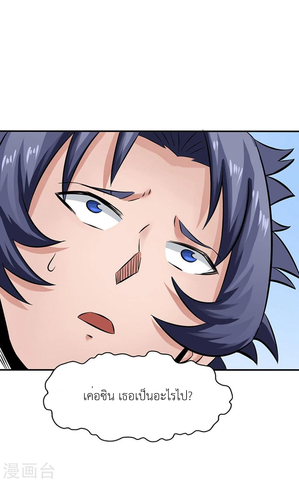 Abrí las puertas de el infierno ข้าเปิดแดนยมโลก ตอนที่ 21 หน้า 24