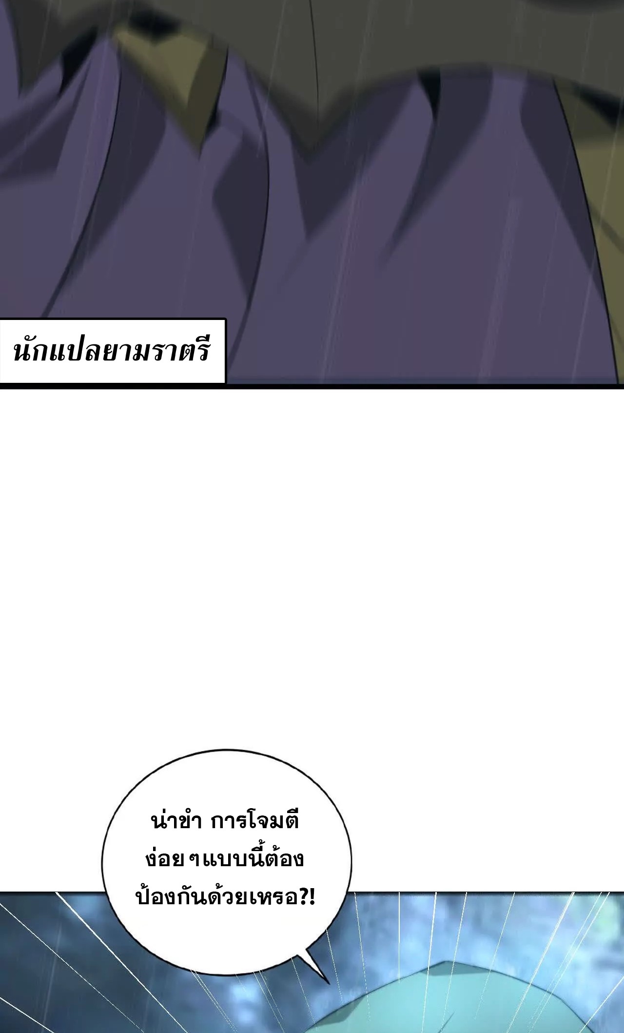 ยอดคน ณ โลกออนไลน์ ตอนที่ 19 หน้า 24