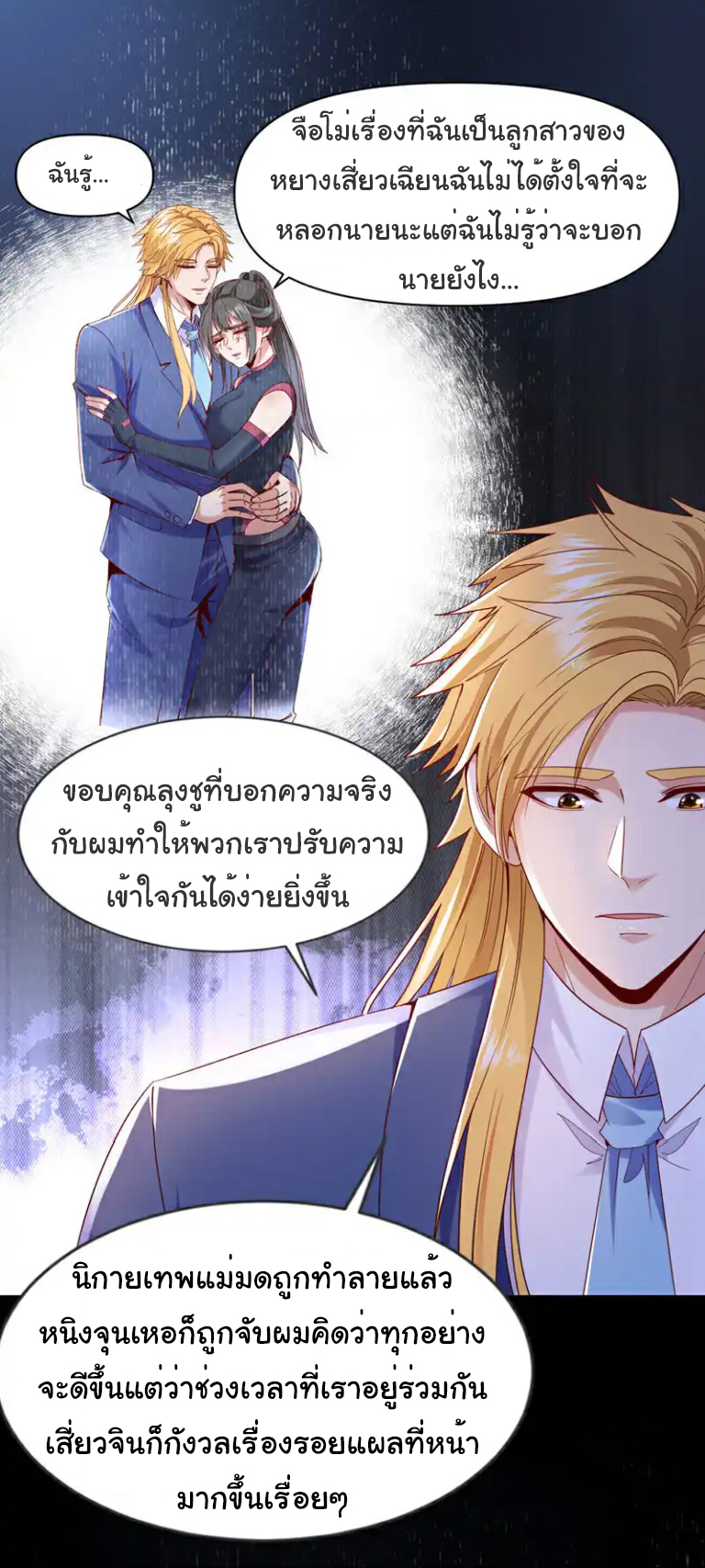 Chu Chen, the trash son-in-law ตอนที่ 143 หน้า 15