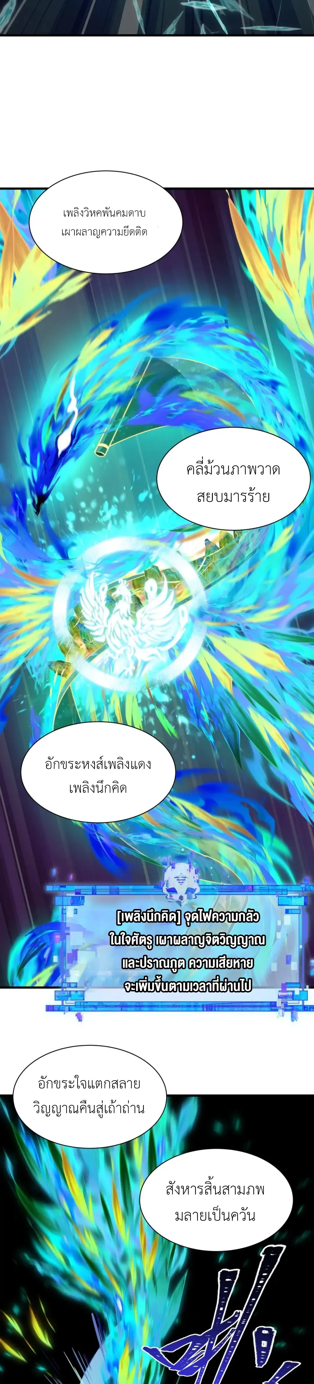 Era of the Haunted - ยุคสมัยแห่งภูตผี ตอนที่ 526 หน้า 20