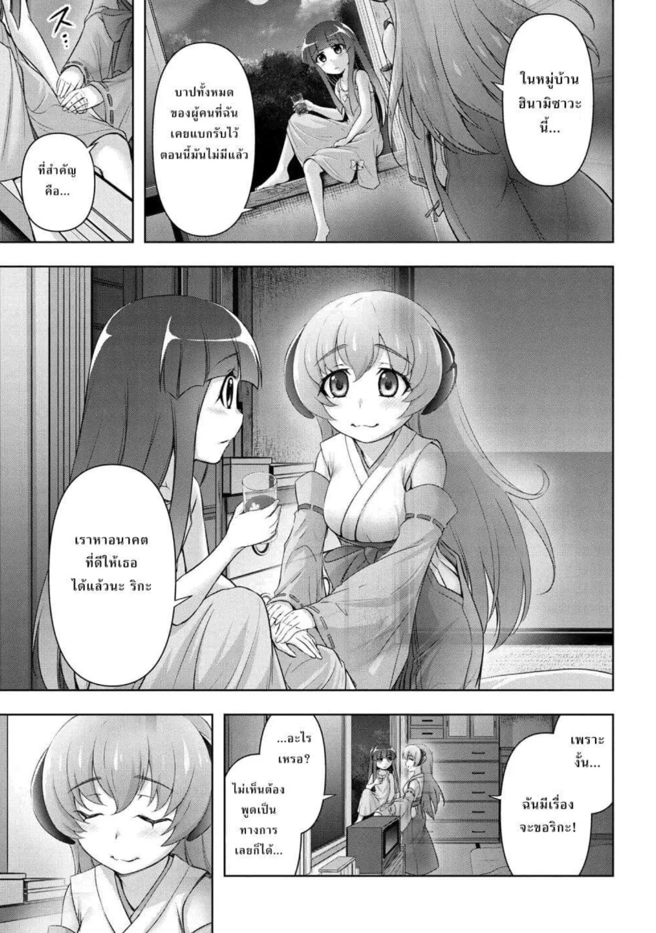 Higurashi no Naku Koro ni Meguri ตอนที่ 1 หน้า 7