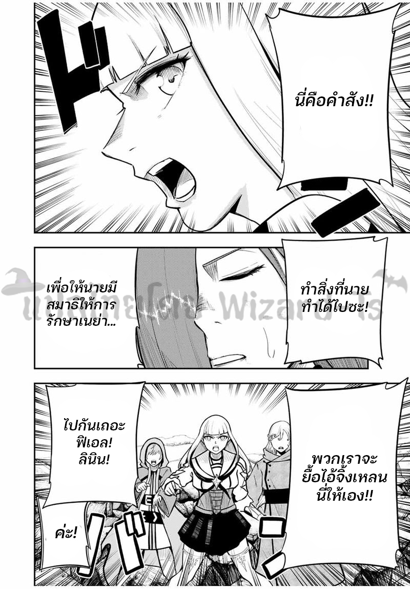 Dorei Tensei Sono Dorei Saikyou no Moto Ouji ni Tsuki ตอนที่ 61 หน้า 6