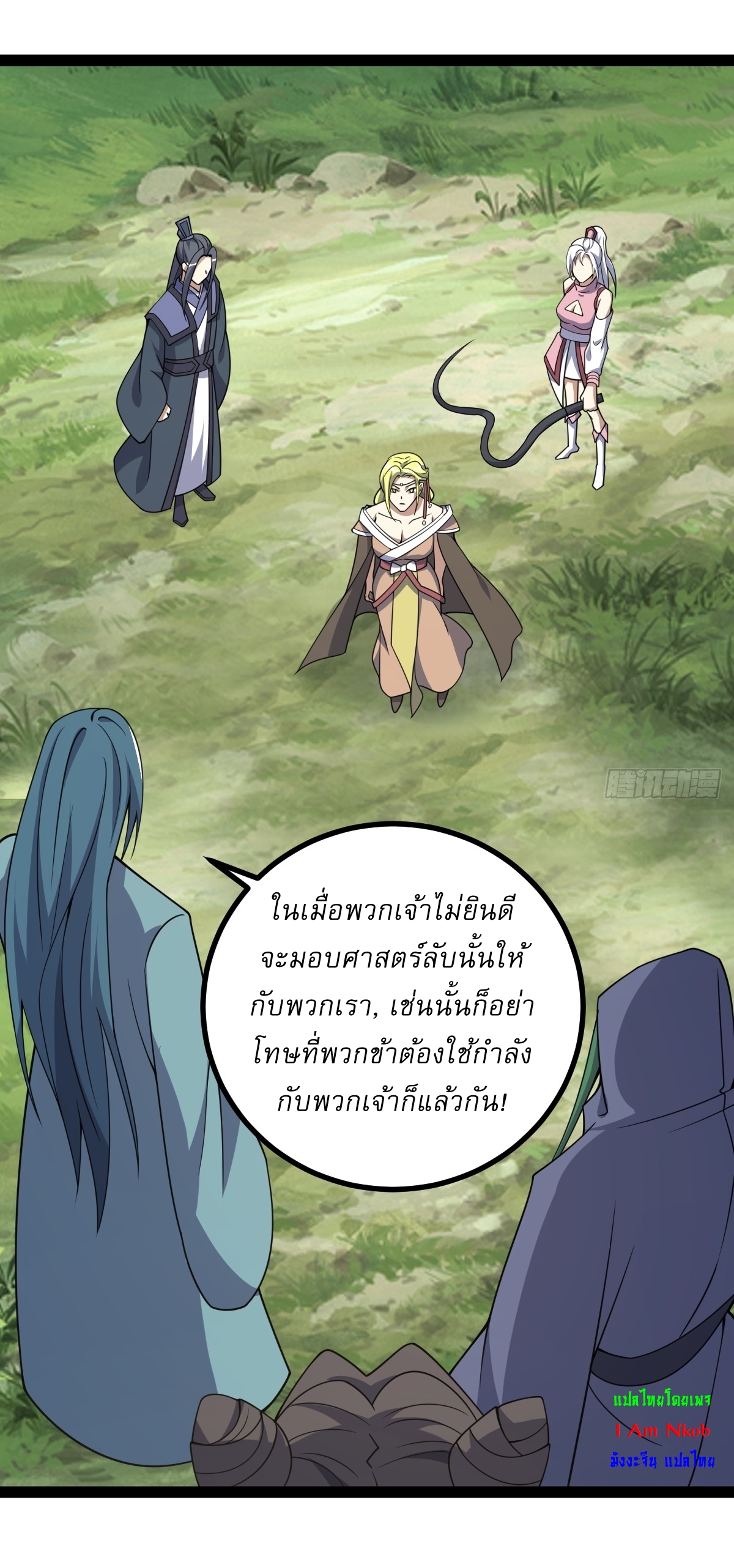 เก็บตัวร้อยปี จากนี้พี่ขอเทพ! INVINCIBLE AFTER A HUNDRED YEARS OF SECLUSION ตอนที่ 315 หน้า 18