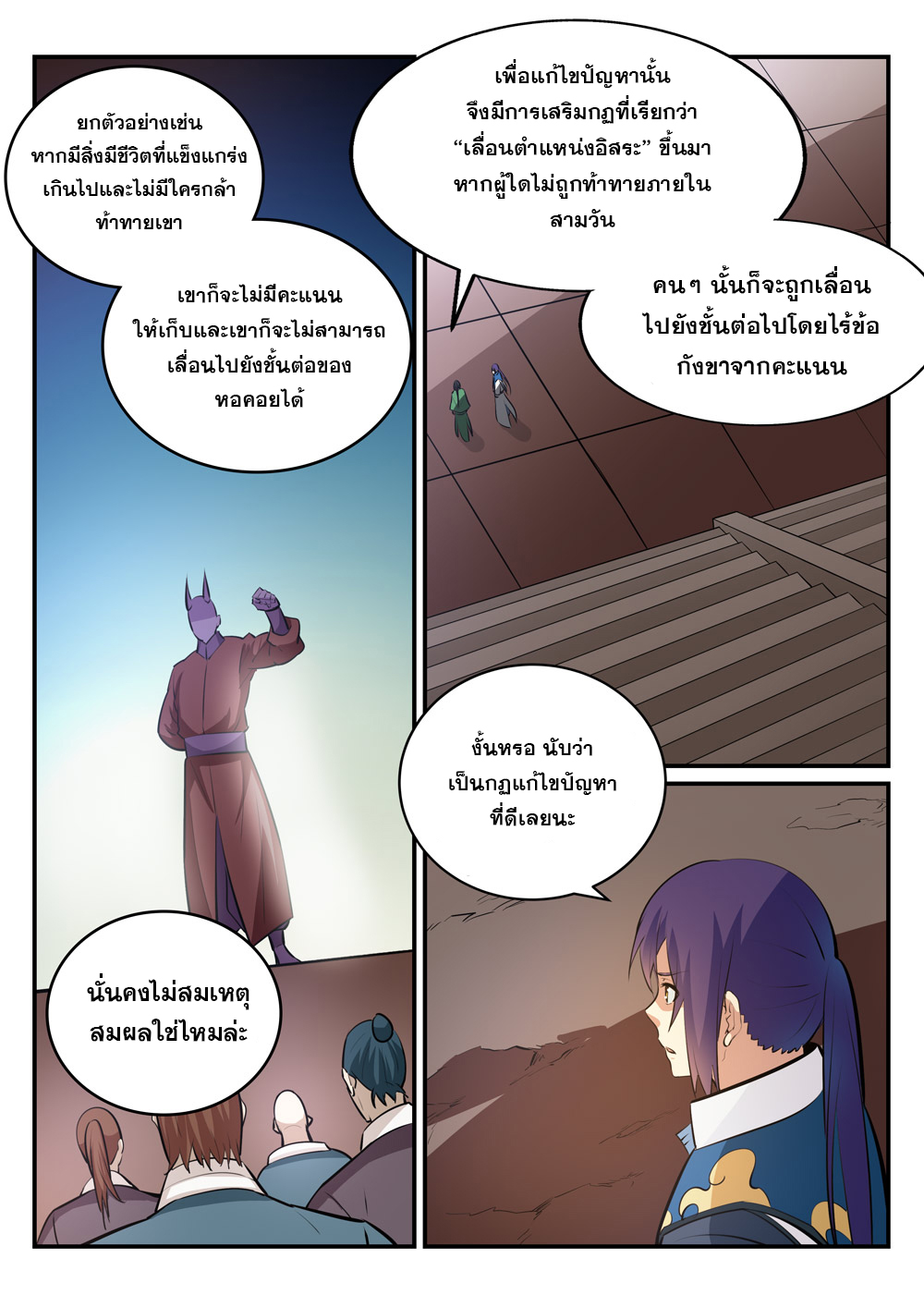 Apotheosis – การยกระดับสู่สถานะของพระเจ้า ตอนที่ 234 หน้า 12