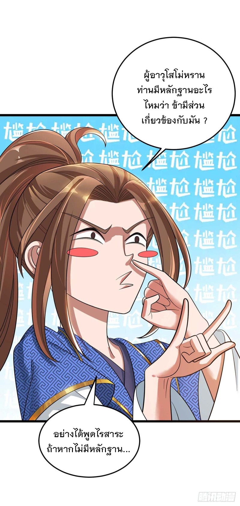 Dominate The Three Realms ตอนที่ 173 หน้า 11