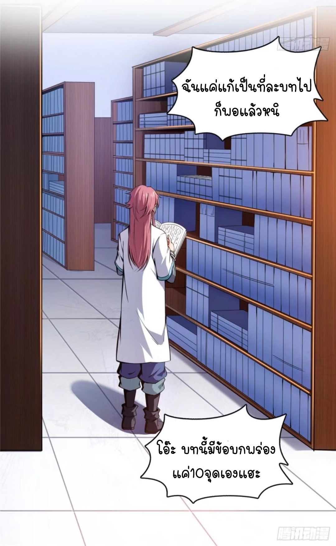 Library Of Heaven's Path ตอนที่ 10 หน้า 23