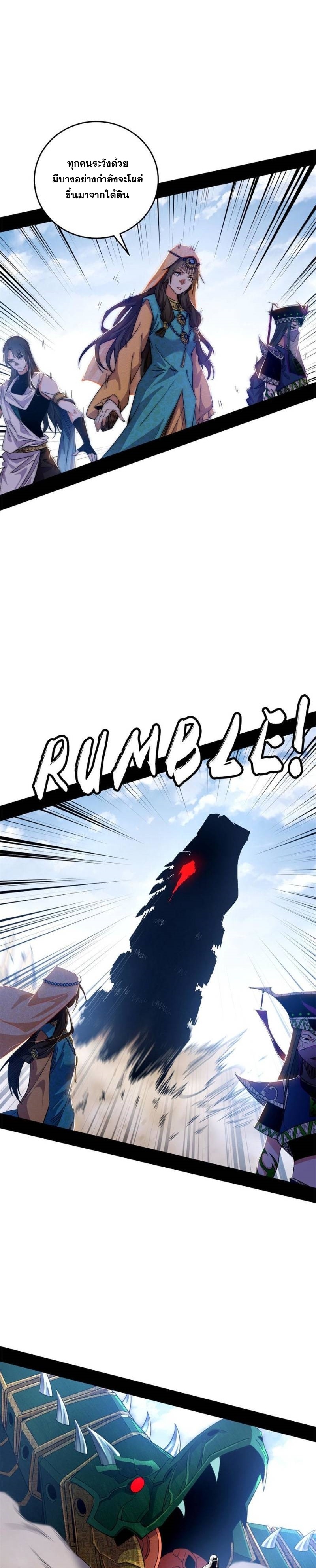 I'm an Evil God ข้าคือจักรพรรดิปีศาจ ตอนที่ 346 หน้า 16