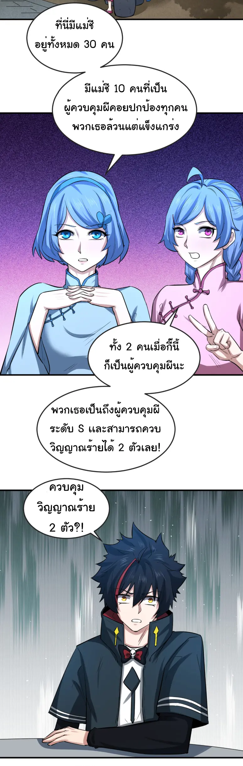 Junior Brother Demon Sovereign is too devoted ตอนที่ 142 หน้า 20