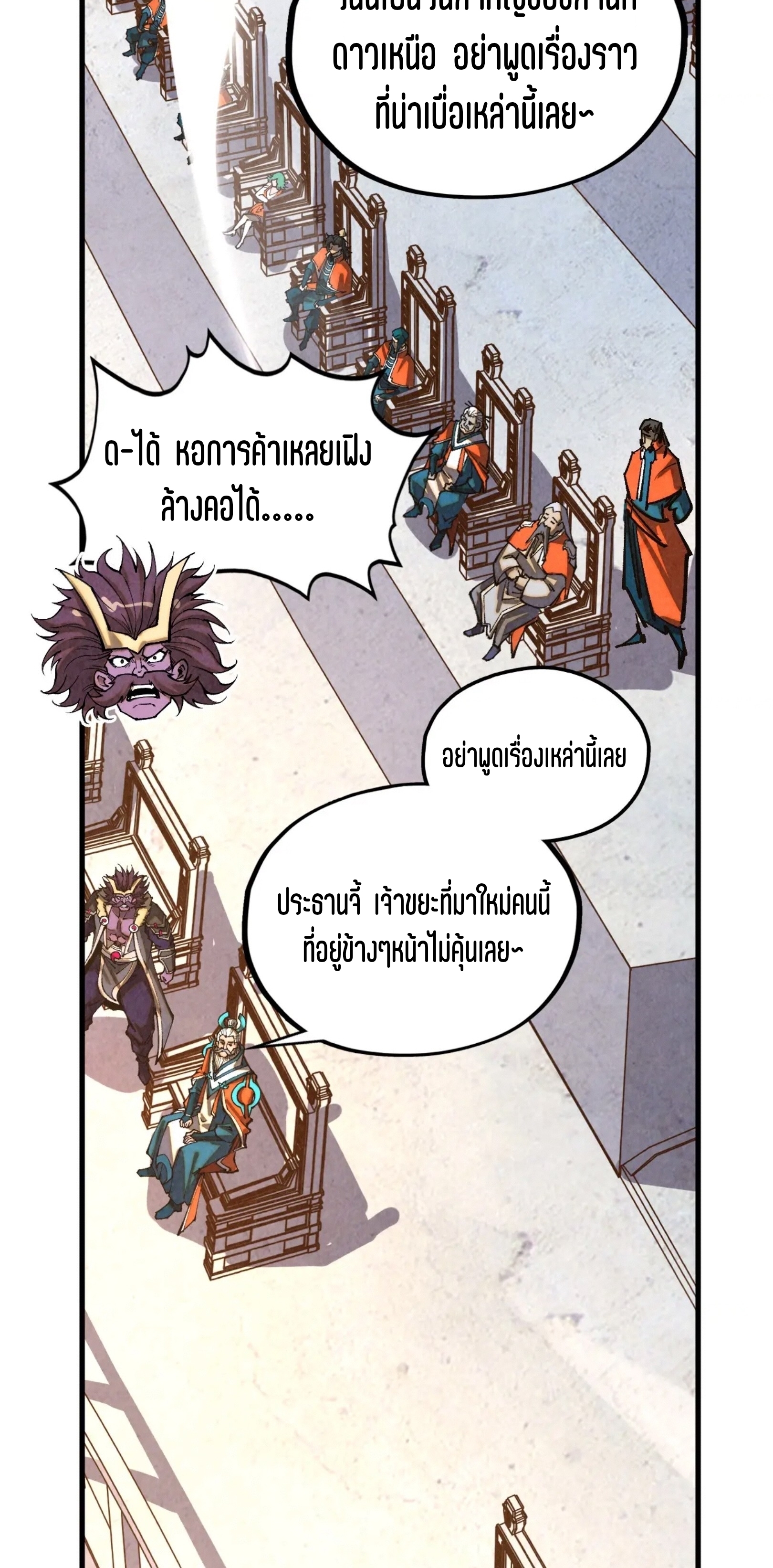 มหาเทพนิรันดร์กาล ตอนที่ 315 หน้า 25