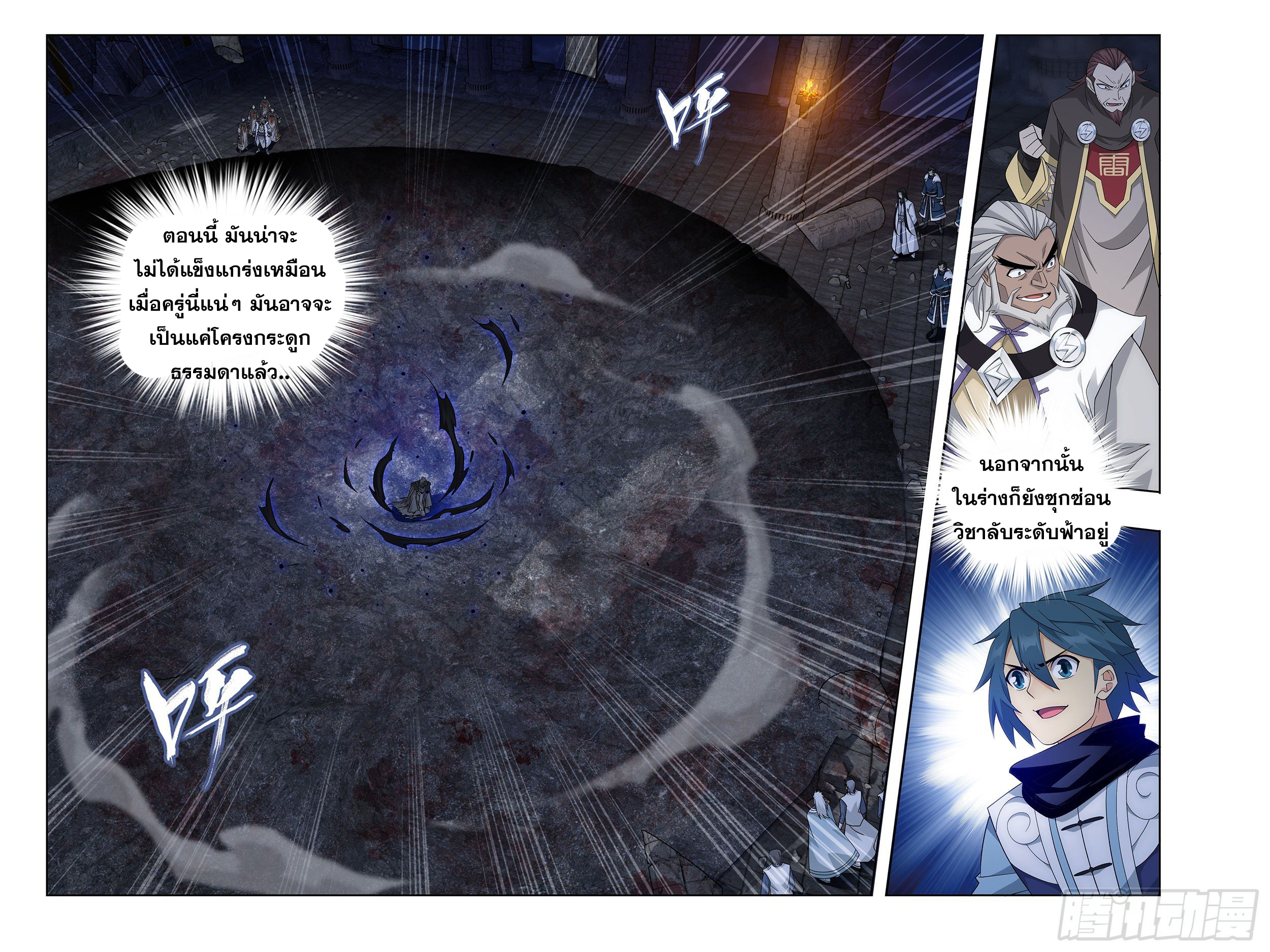 Doupo Cangqiong (ชนจีน) ตอนที่ 23 หน้า 20