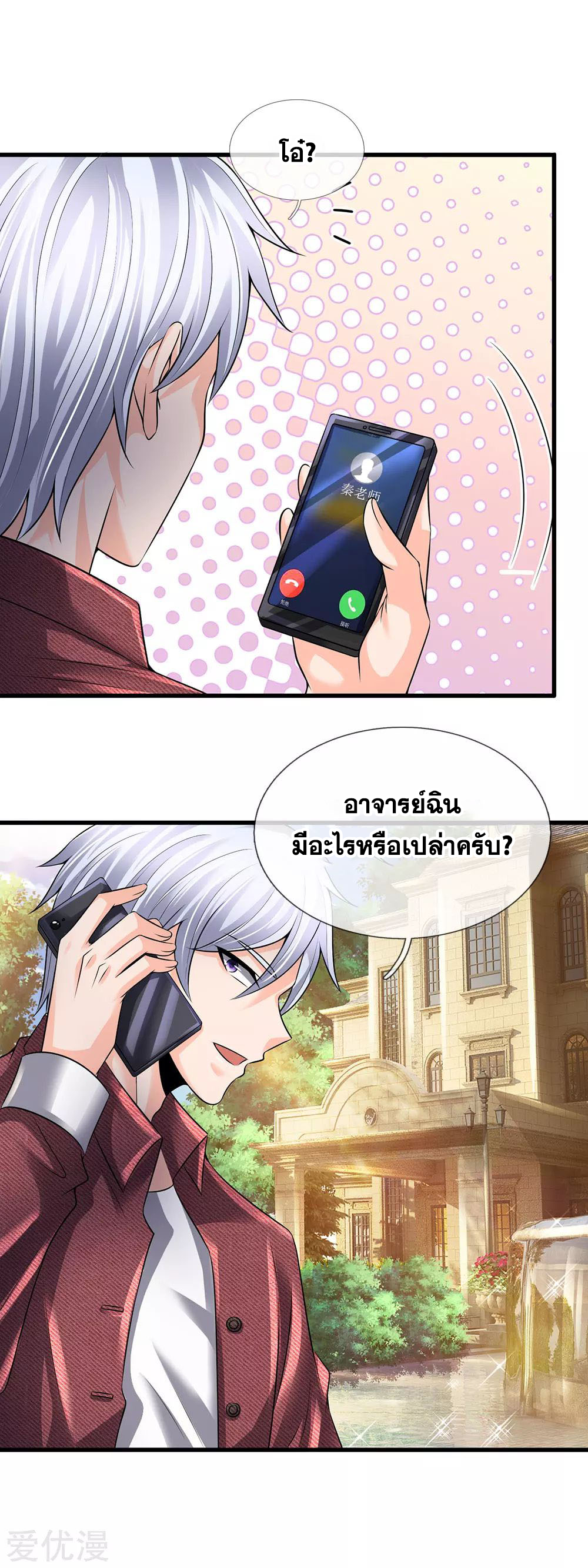 นครเซียนแห่งผู้ต่อต้านสวรรค์ ตอนที่ 150 หน้า 10