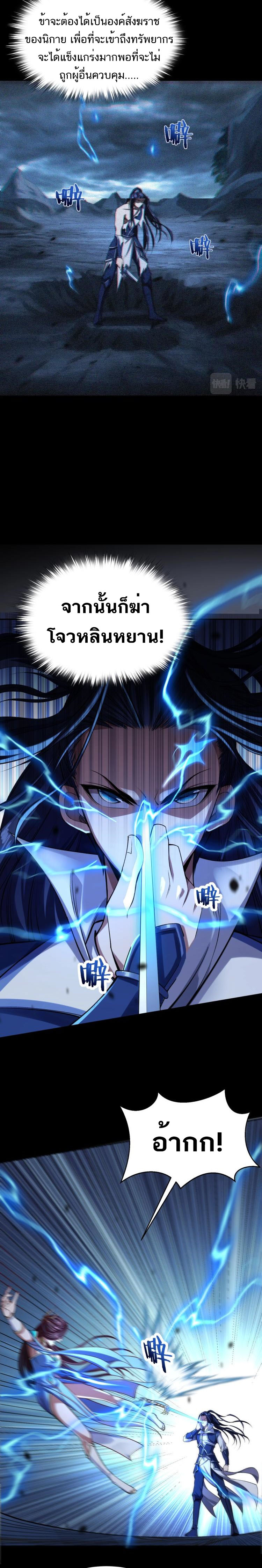 Starting with the Transmigration ตอนที่ 4 หน้า 11