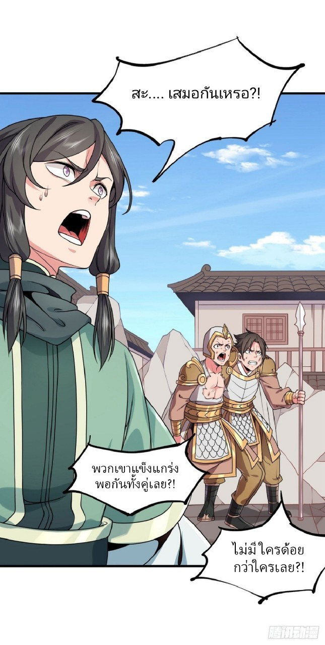 ฮาเร็มพระเอกเทพค้อนสายฟ้า ตอนที่ 25 หน้า 8