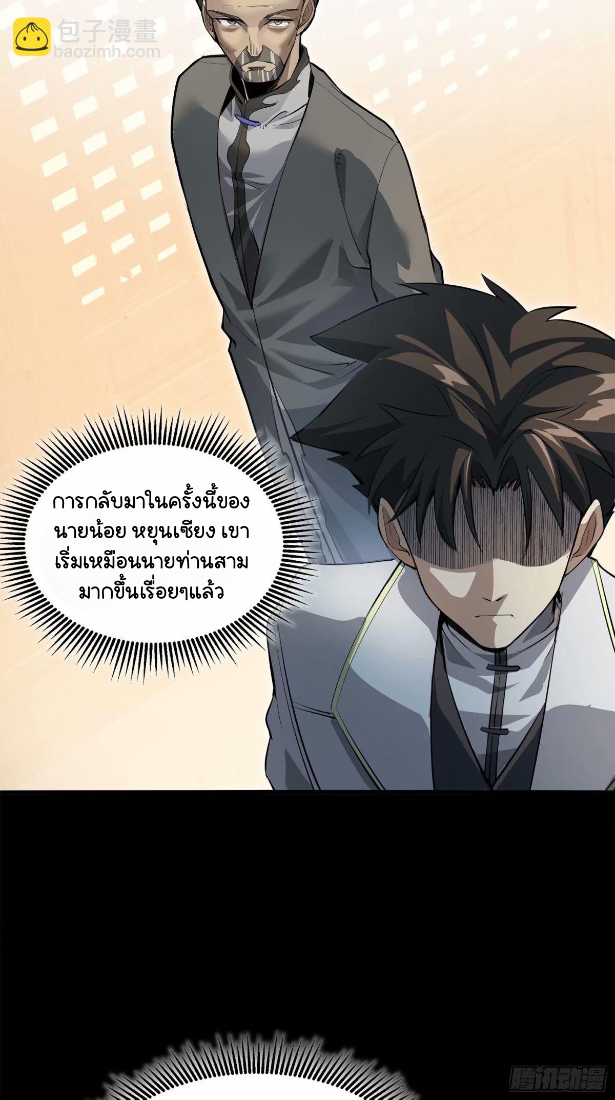 Legend of Star Genera ชนจีน ตอนที่ 109 หน้า 57