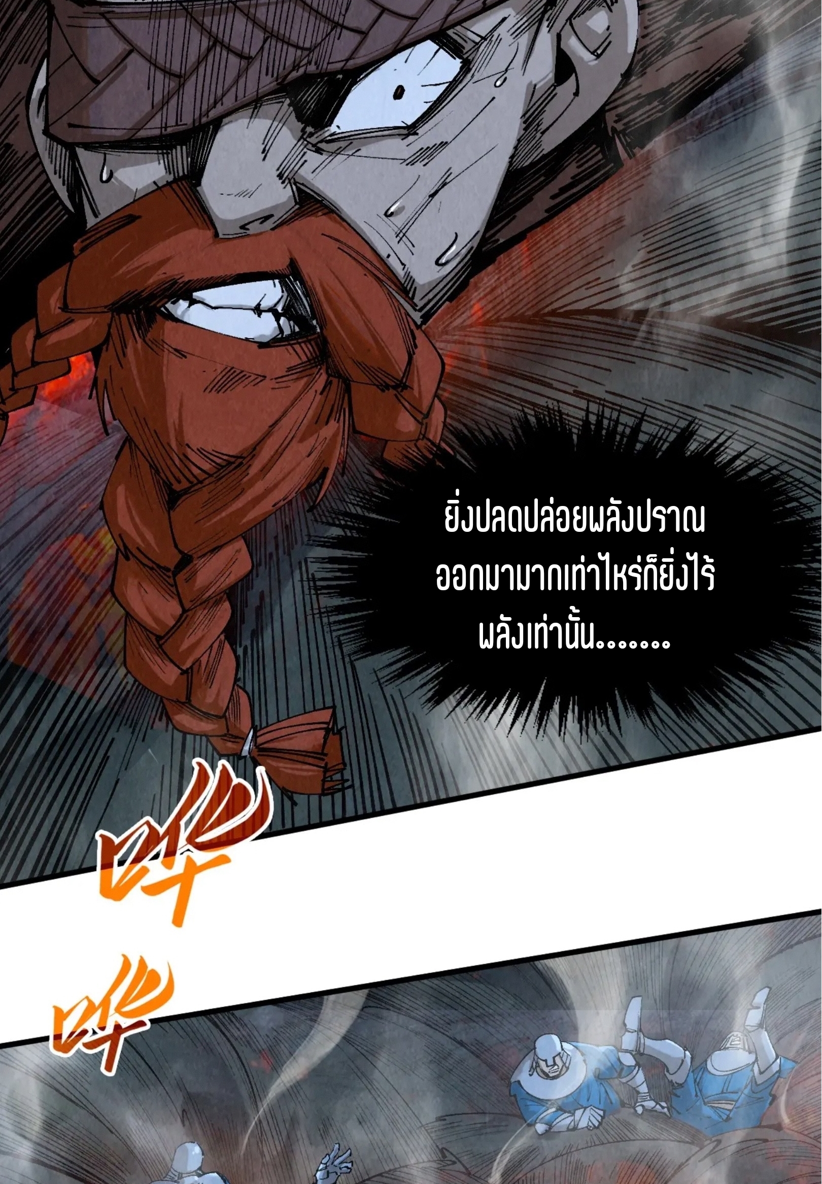 มหาเทพนิรันดร์กาล ตอนที่ 205 หน้า 56