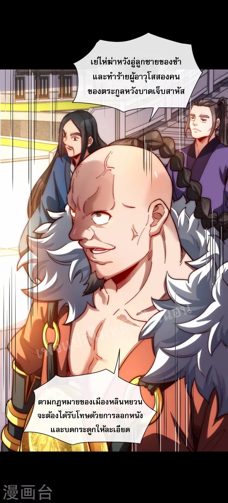 |.ข้านี่แหละราชันย์เทพสวรรค์แห่งพิภพ ตอนที่ 16 หน้า 8