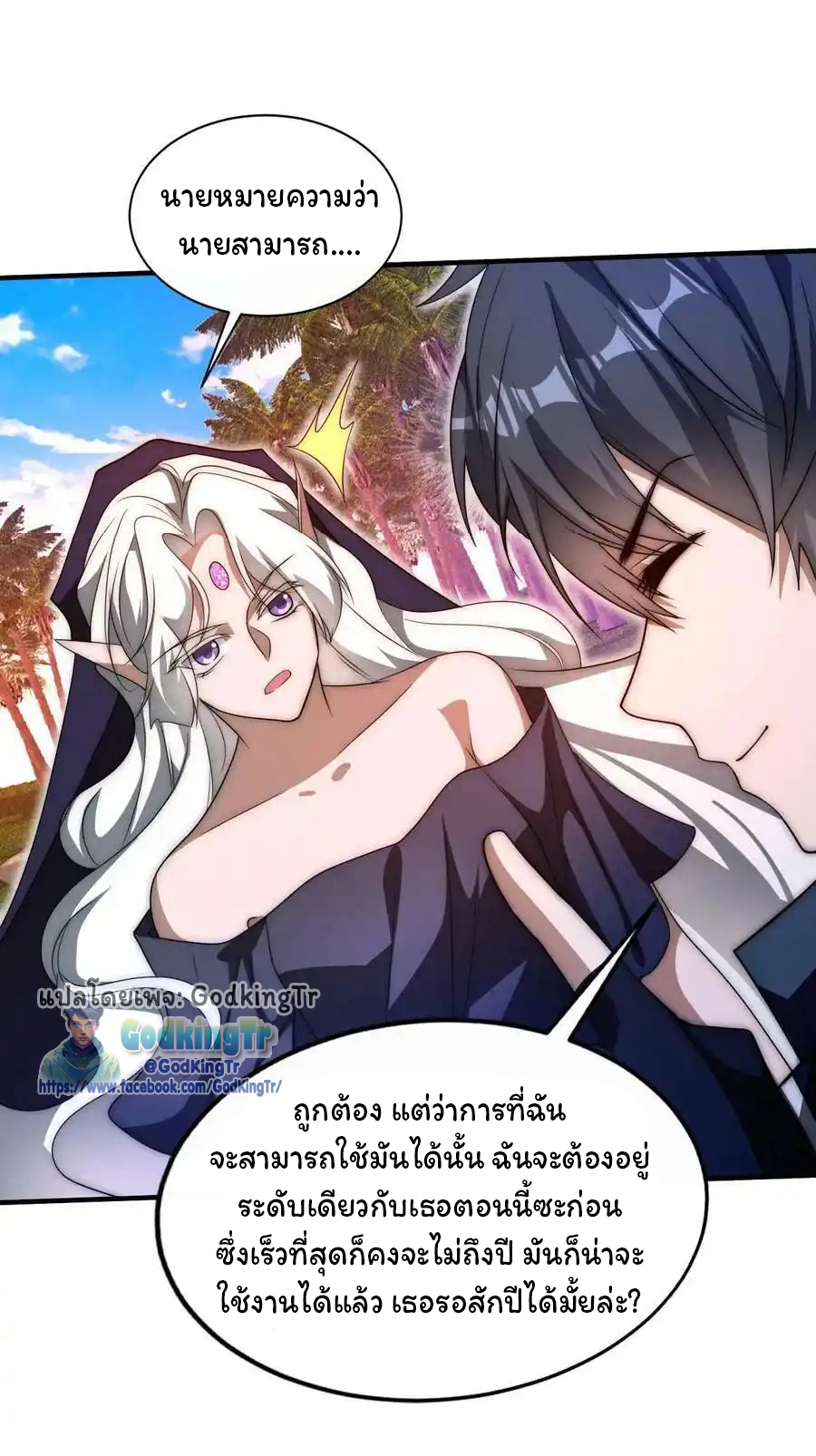 ระบบห้วงมิติกับการกักตุนเนื้อหมู 1 หมื่นตันก่อนวันสิ้นโลก ตอนที่ 112 หน้า 20