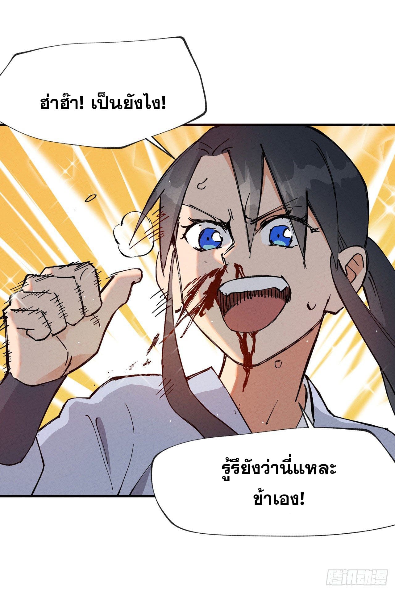 ระบบพัฒนาสุดแข็งแกร่ง ตอนที่ 16 หน้า 5