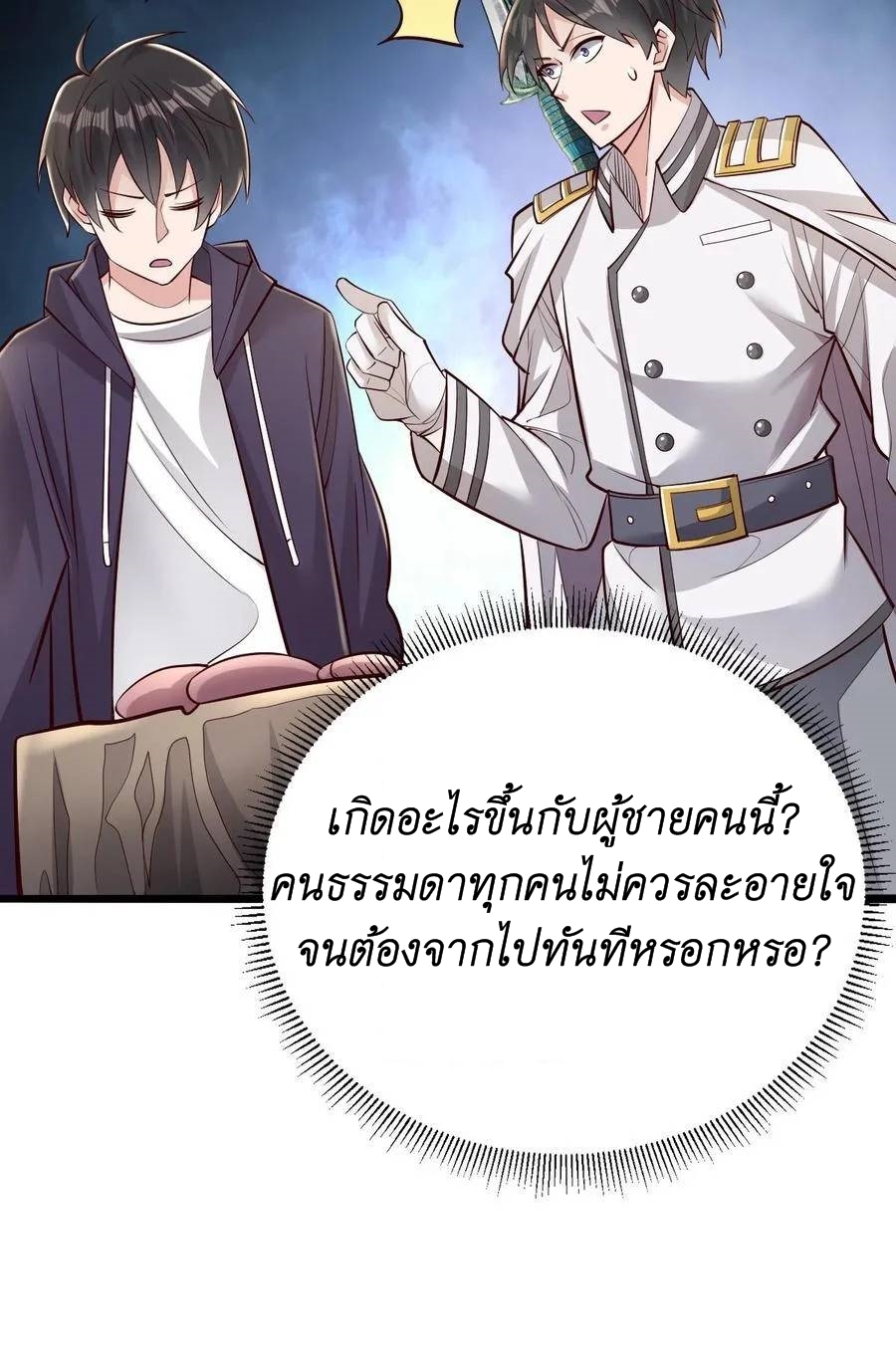 I Accidentally Became Invincible While Studying With My Sister ตอนที่ 14 หน้า 22