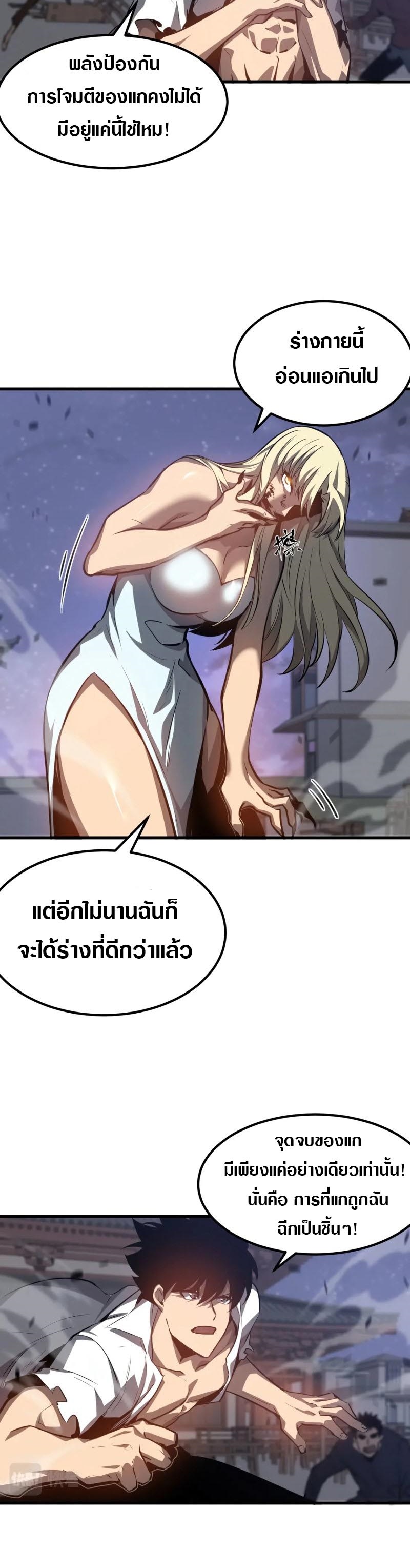 Super Evolution ตอนที่ 96 หน้า 10