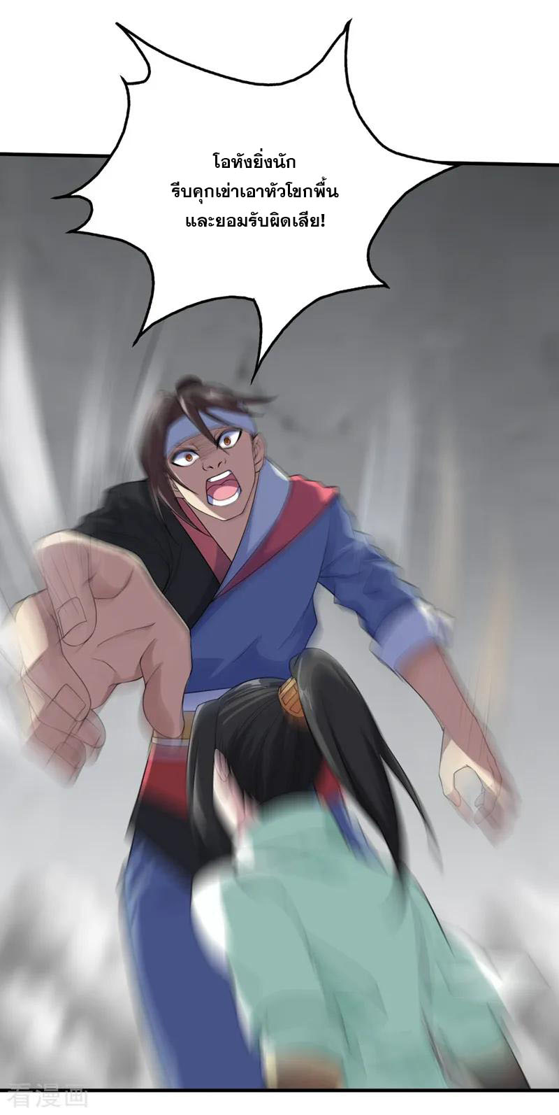 เทพอสูรสยบฟ้า ตอนที่ 26 หน้า 9