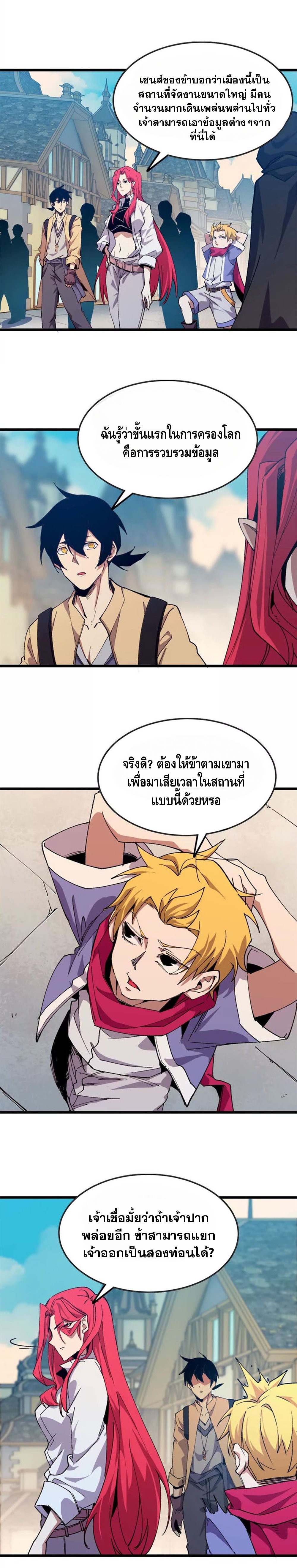 ราชินีปีศาจ (勇者X女魔王) ตอนที่ 40 หน้า 3