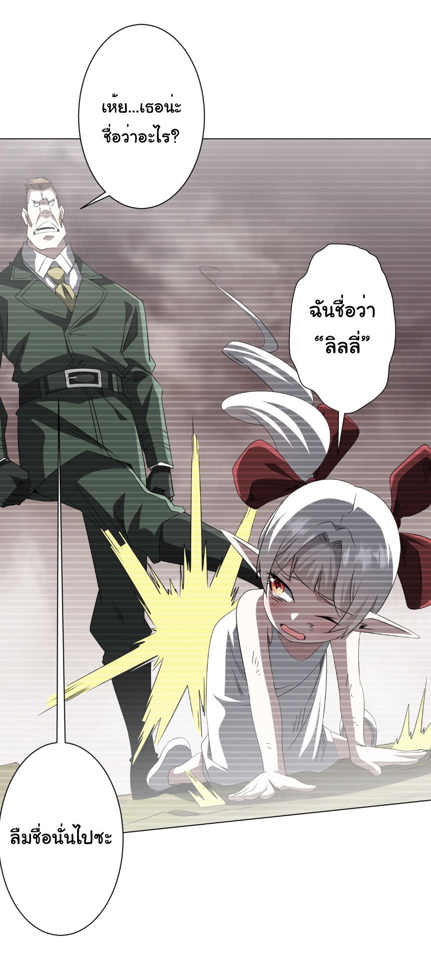 Start with trillions of coins ตอนที่ 194 หน้า 16