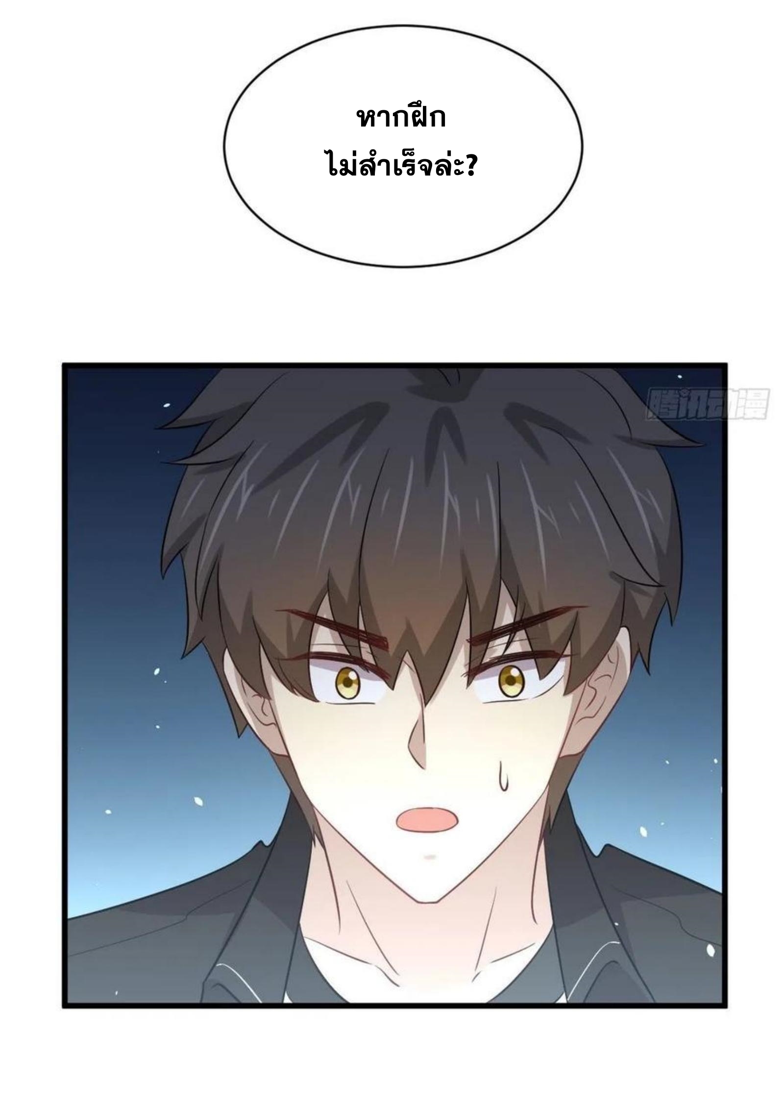 Immortal Swordsman in The Reverse World ข้าเซียนกระบี่ไม่เกาะสตรี ตอนที่ 170 หน้า 20