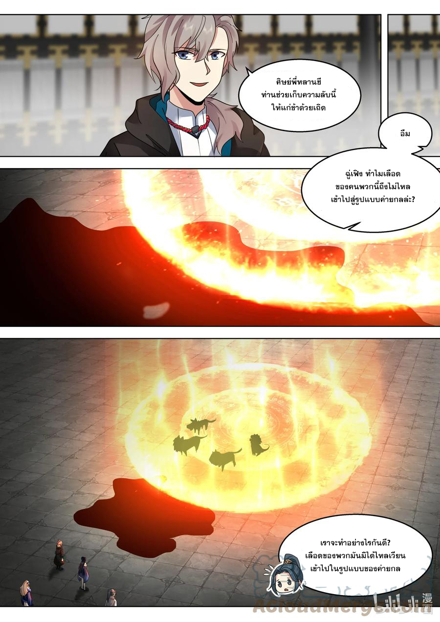 เทพสายฟ้า ราชาสงคราม ตอนที่ 504 หน้า 4