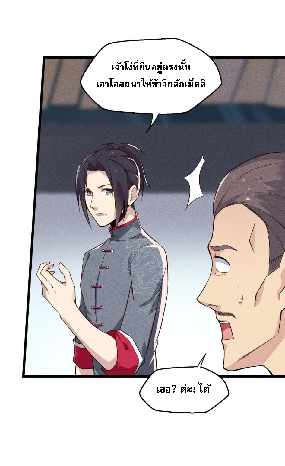 สุดยอดพ่อครัวเจ้าแห่งฮาเร็ม ตอนที่ 3 หน้า 52