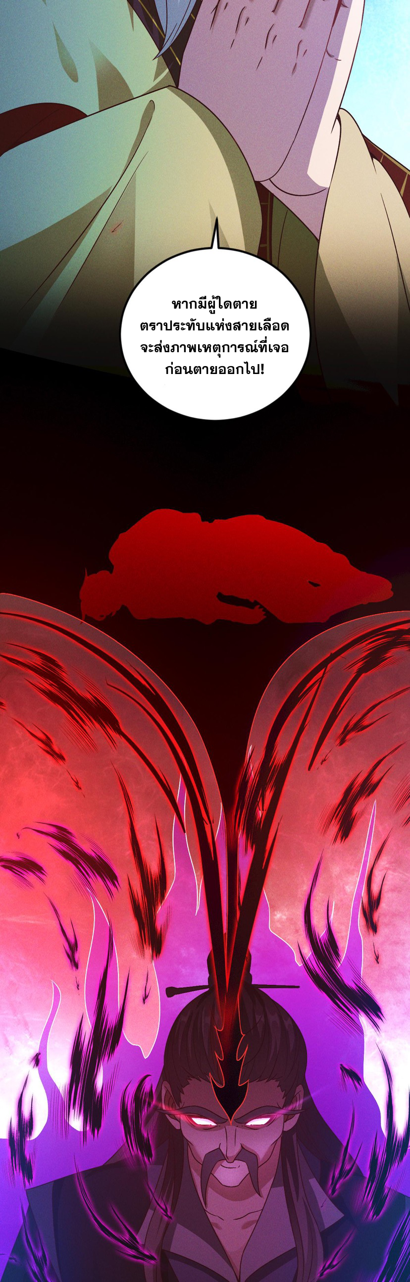 ข้ามีระบบที่สามารถอัญเชิญเทพและปีศาจได้ ตอนที่ 31 หน้า 2