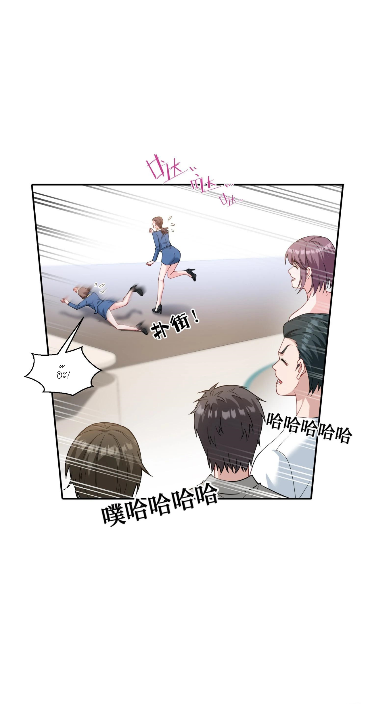 ผมไปเกาะสาวสวยกิน, แต่ตอนนี้ฉันเป็นคนร่ำรวยแล้ว~ ตอนที่ 41 หน้า 46