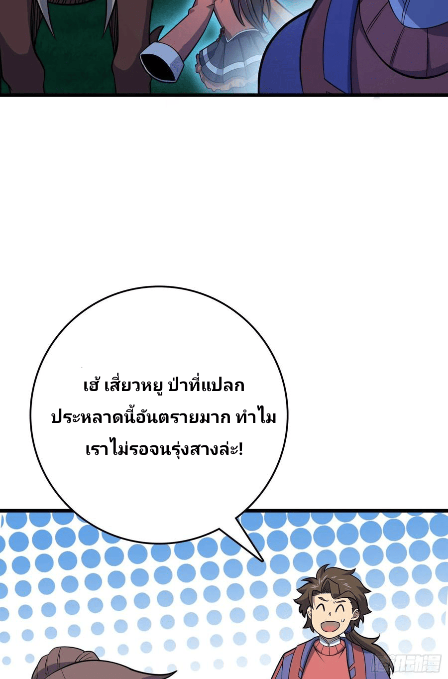 The new life of the Kuan King-ชีวิตใหม่ของราชาจอมกวน ตอนที่ 89 หน้า 51