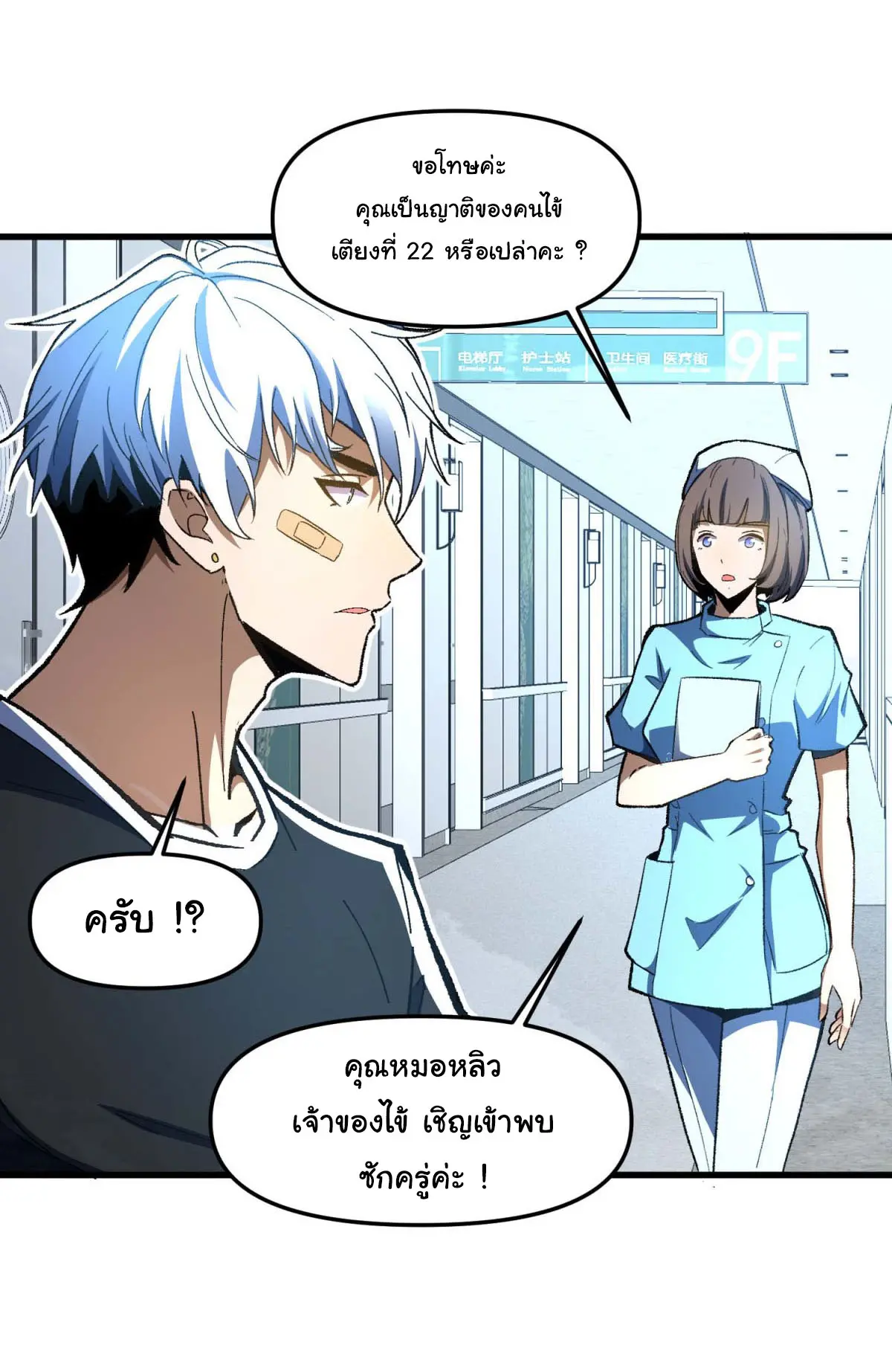 เปลี่ยนชะตาราชาโลกเสมือน ( The King of Reality ) ตอนที่ 3 หน้า 23