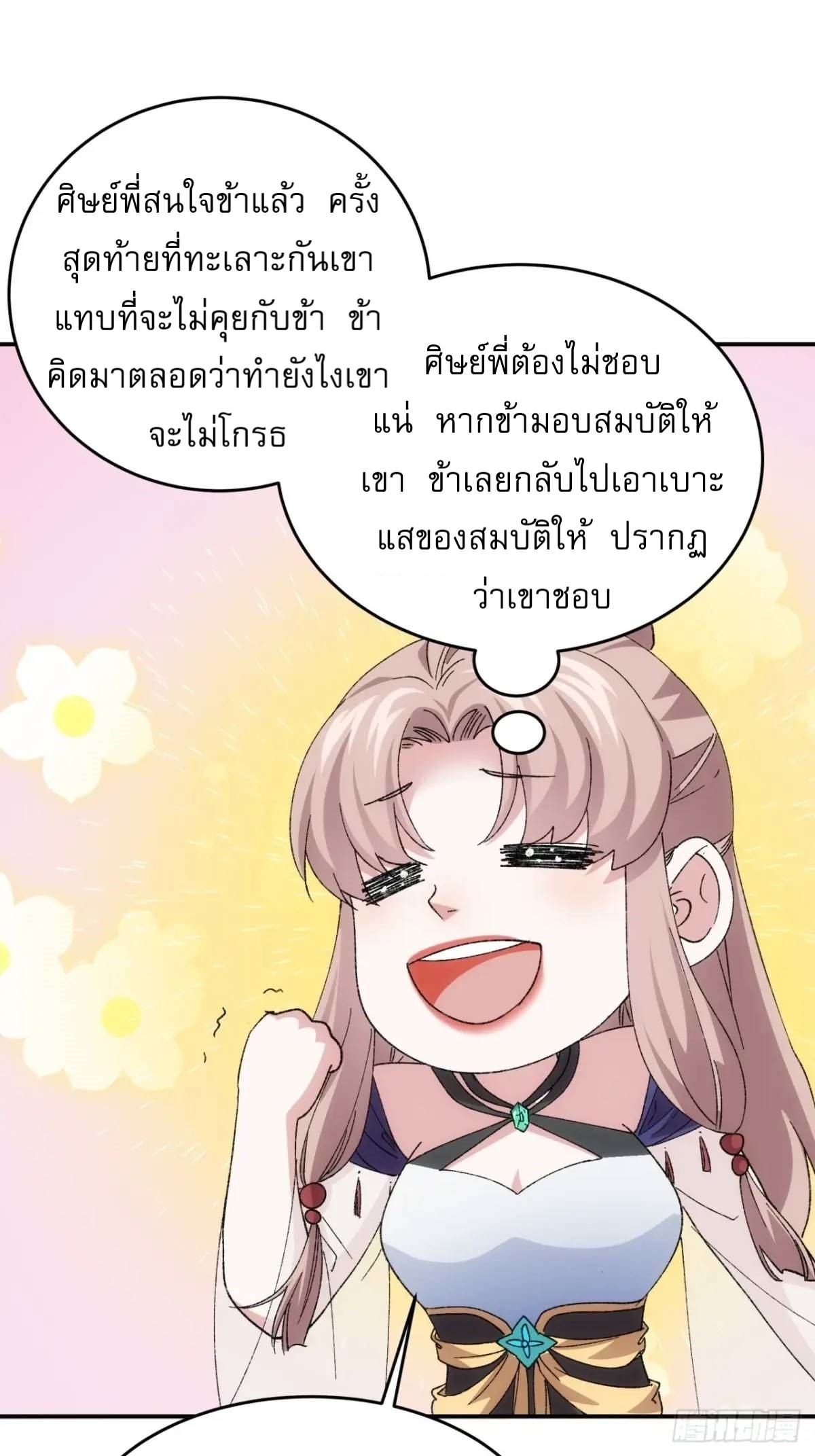 ข้าจะกำหนดชะตาตัวเอง ทันจีน ตอนที่ 210 หน้า 6