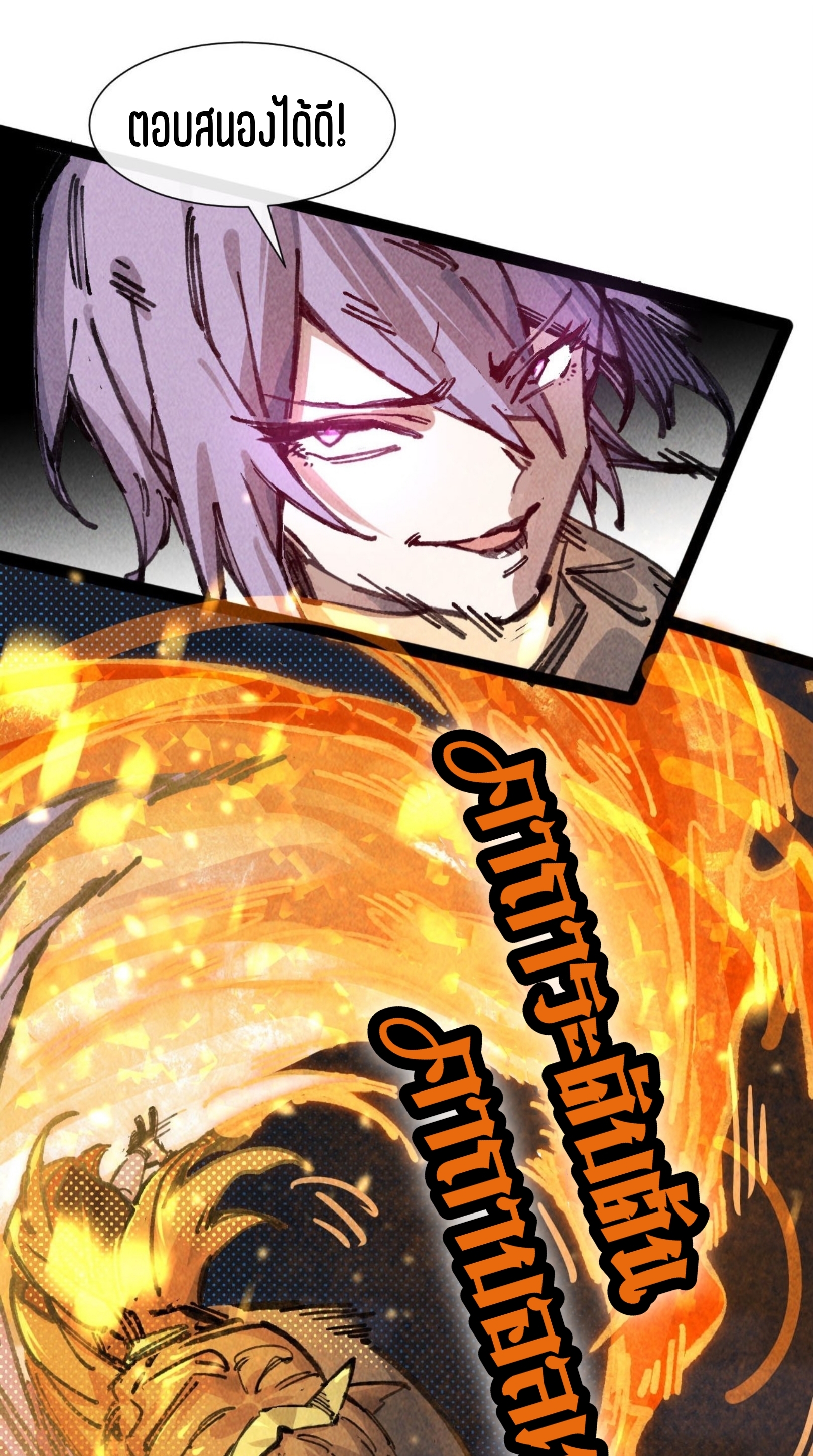 เจ้าหญิงไร้ค่า LV999 ตอนที่ 7 หน้า 31