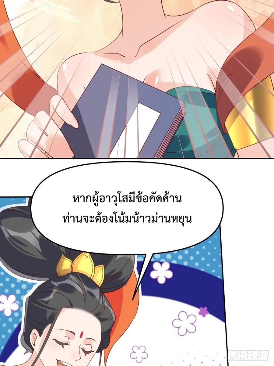กลายเป็นว่าข้าคือจอมยุทธ์ผู้ยิ่งใหญ่ ตอนที่ 60 หน้า 30